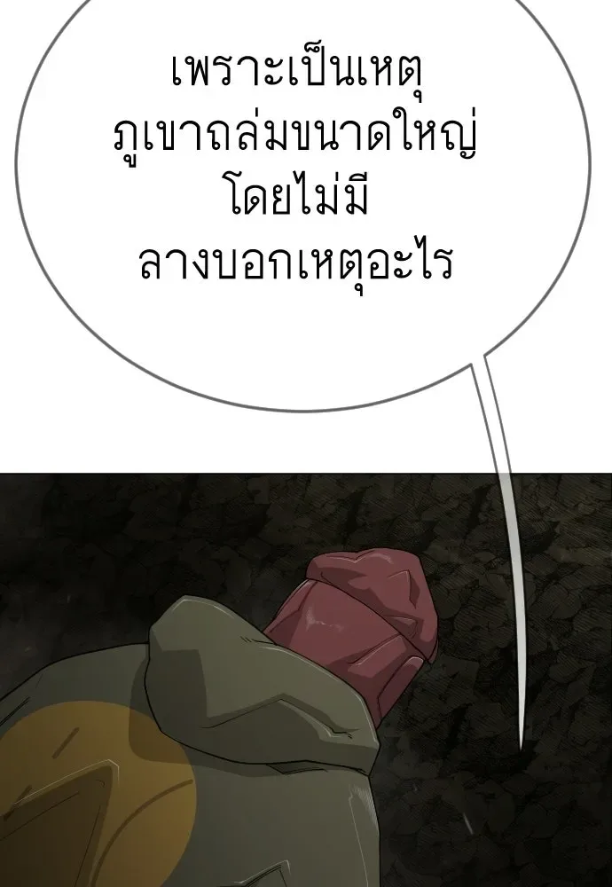 Superhuman Era ยุคแห่งยอดมนุษย์ ตอนที่ 196 หน้า 92