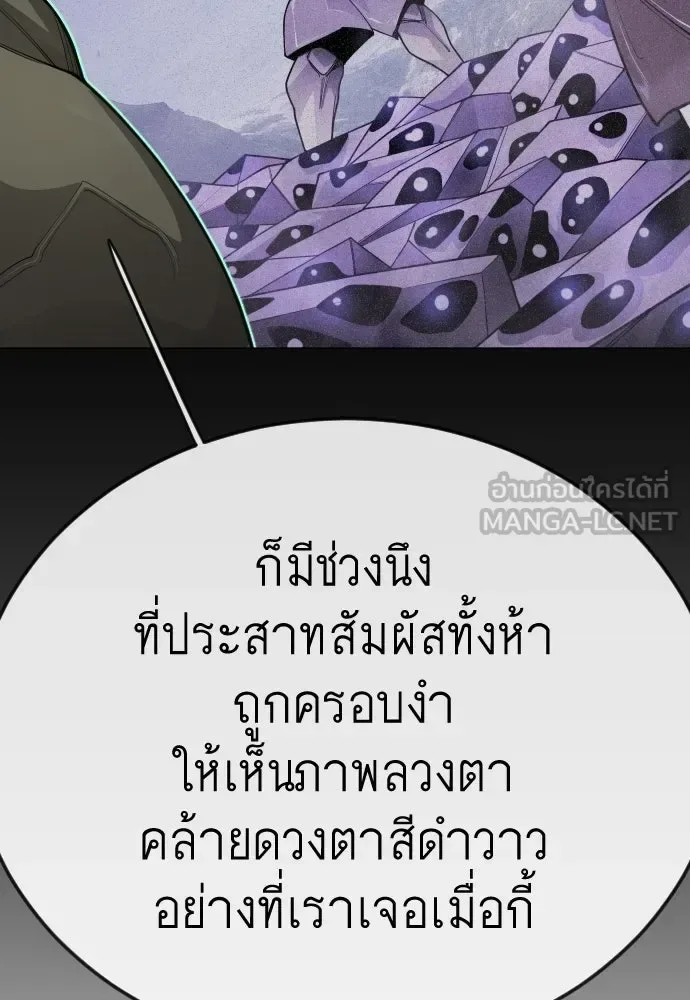 Superhuman Era ยุคแห่งยอดมนุษย์ ตอนที่ 196 หน้า 96