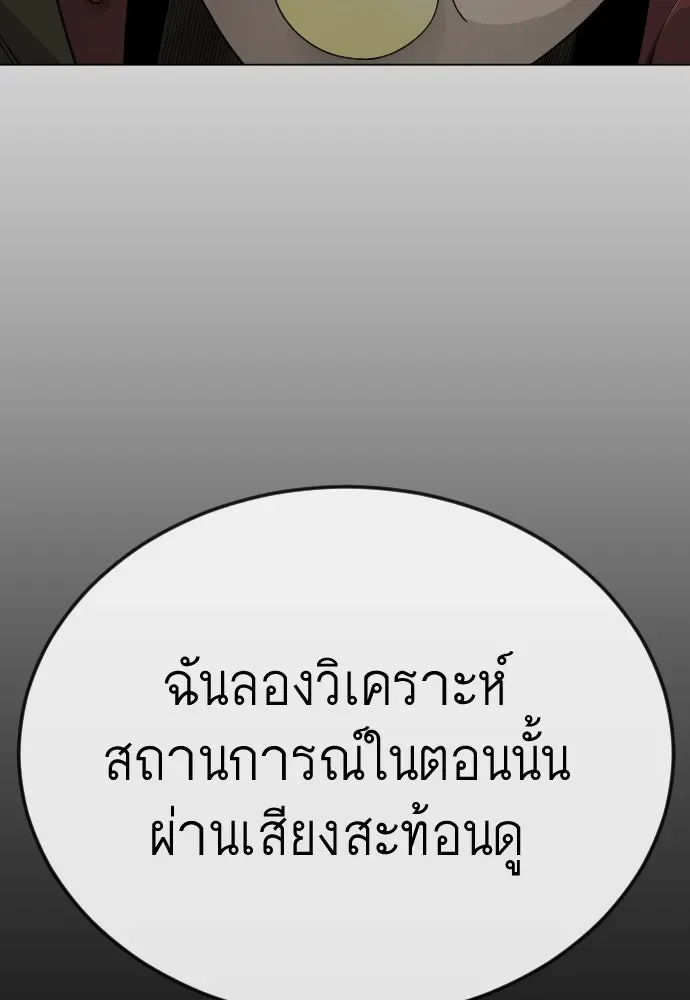 Superhuman Era ยุคแห่งยอดมนุษย์ ตอนที่ 196 หน้า 98