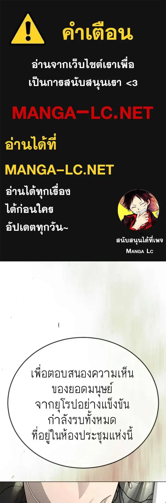 Superhuman Era ยุคแห่งยอดมนุษย์ ตอนที่ 197 หน้า 1