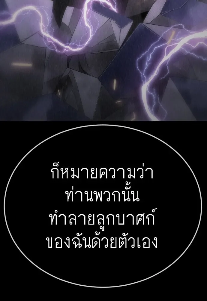 Superhuman Era ยุคแห่งยอดมนุษย์ ตอนที่ 197 หน้า 101