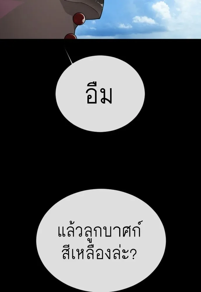 Superhuman Era ยุคแห่งยอดมนุษย์ ตอนที่ 197 หน้า 103