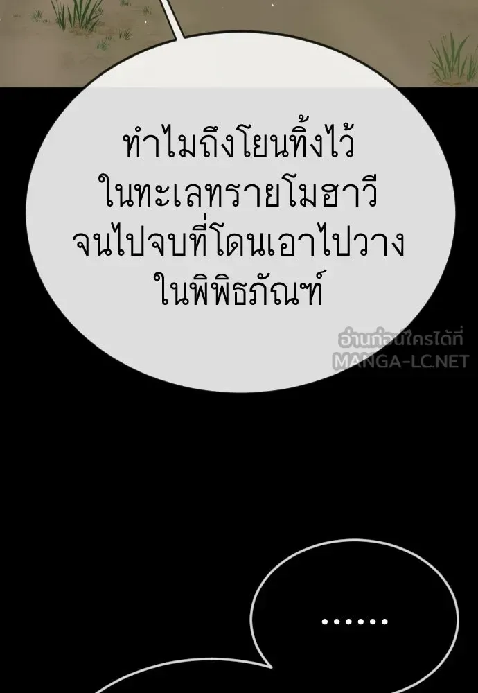 Superhuman Era ยุคแห่งยอดมนุษย์ ตอนที่ 197 หน้า 105