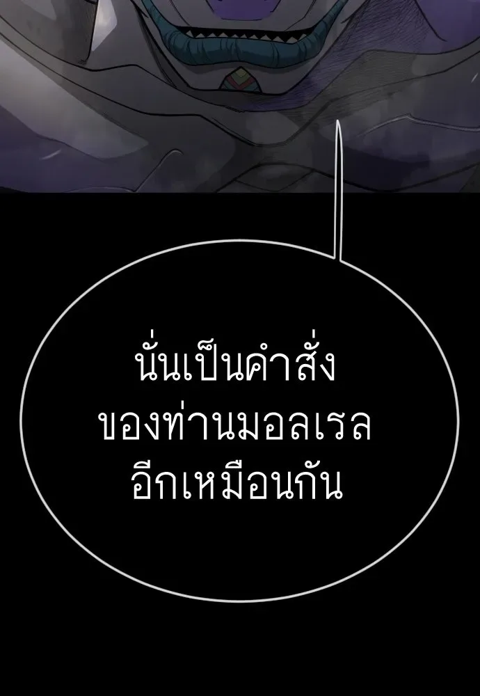 Superhuman Era ยุคแห่งยอดมนุษย์ ตอนที่ 197 หน้า 107