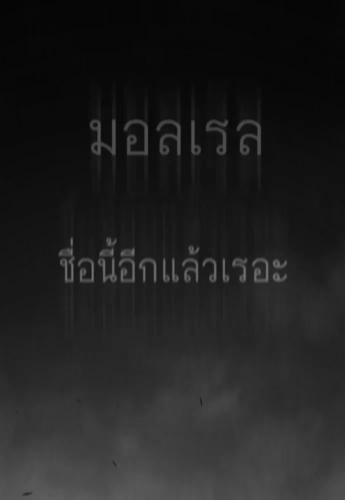 Superhuman Era ยุคแห่งยอดมนุษย์ ตอนที่ 197 หน้า 109