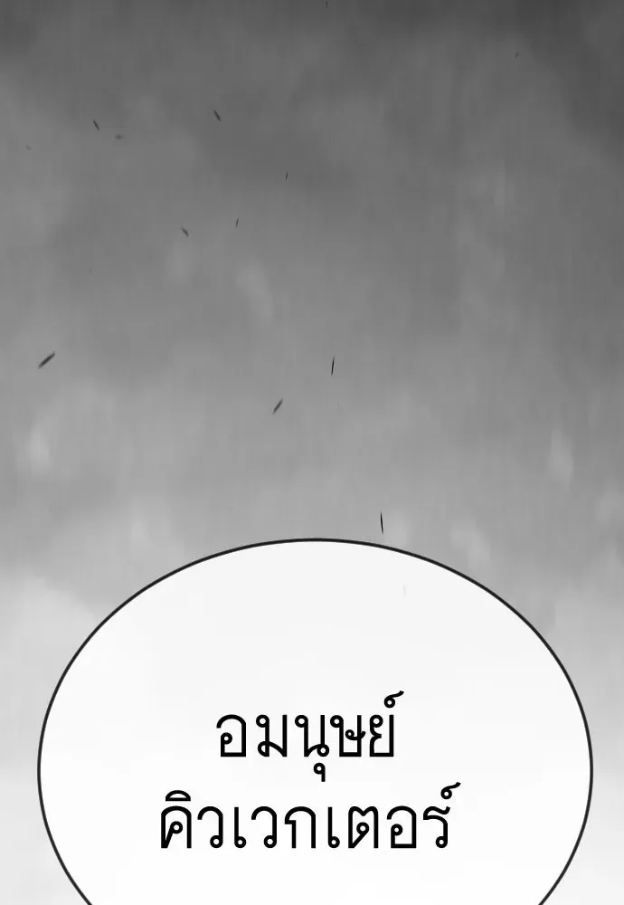 Superhuman Era ยุคแห่งยอดมนุษย์ ตอนที่ 197 หน้า 110