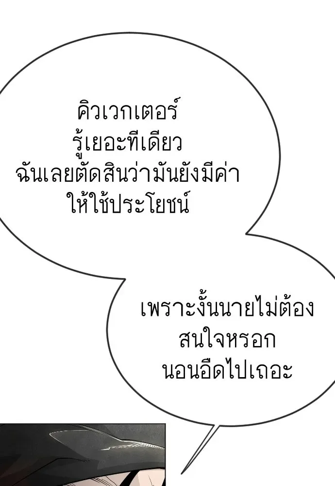 Superhuman Era ยุคแห่งยอดมนุษย์ ตอนที่ 197 หน้า 113
