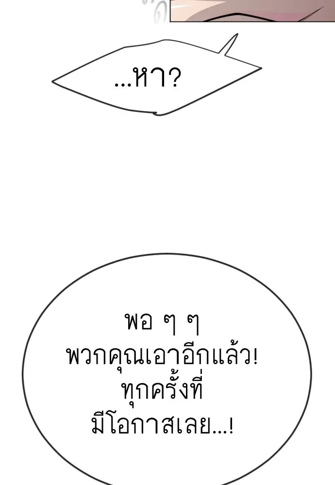 Superhuman Era ยุคแห่งยอดมนุษย์ ตอนที่ 197 หน้า 115