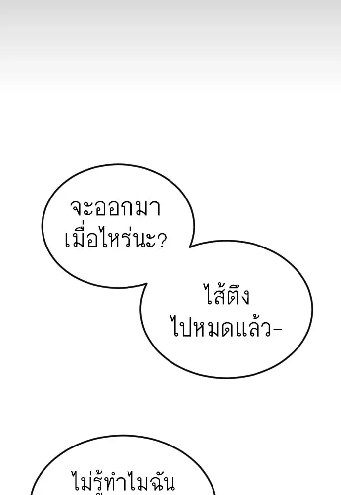 Superhuman Era ยุคแห่งยอดมนุษย์ ตอนที่ 197 หน้า 119