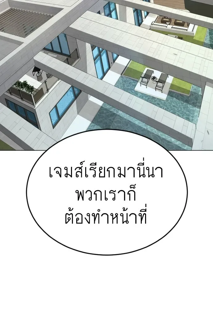 Superhuman Era ยุคแห่งยอดมนุษย์ ตอนที่ 197 หน้า 121