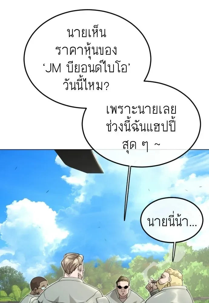Superhuman Era ยุคแห่งยอดมนุษย์ ตอนที่ 197 หน้า 122