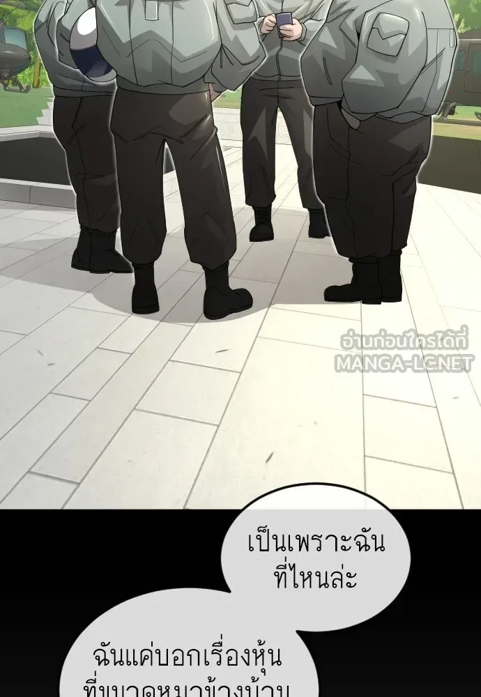 Superhuman Era ยุคแห่งยอดมนุษย์ ตอนที่ 197 หน้า 123