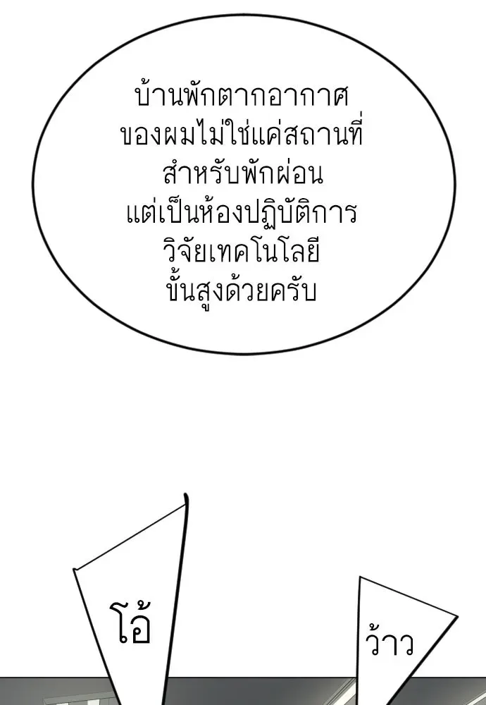 Superhuman Era ยุคแห่งยอดมนุษย์ ตอนที่ 197 หน้า 127