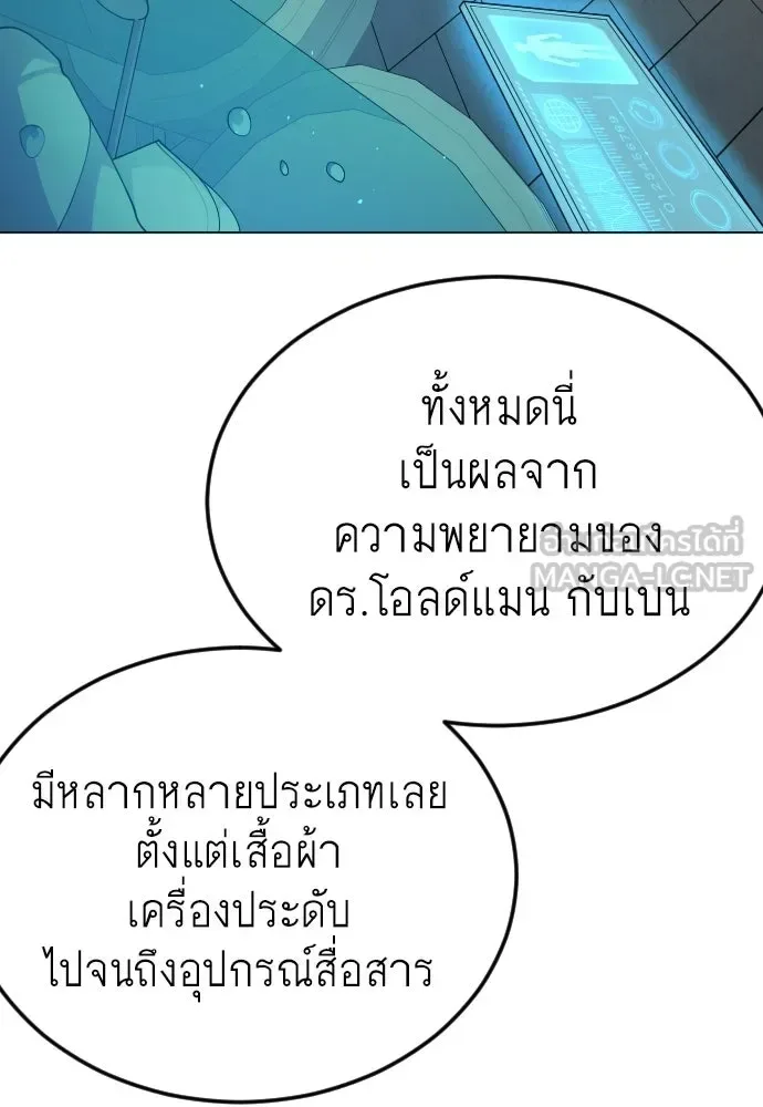 Superhuman Era ยุคแห่งยอดมนุษย์ ตอนที่ 197 หน้า 129