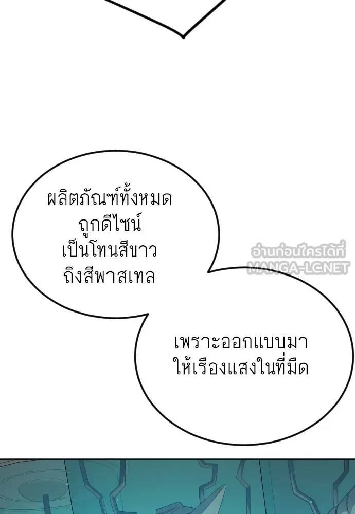 Superhuman Era ยุคแห่งยอดมนุษย์ ตอนที่ 197 หน้า 132