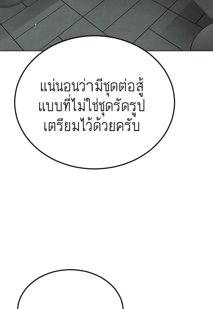 Superhuman Era ยุคแห่งยอดมนุษย์ ตอนที่ 197 หน้า 134