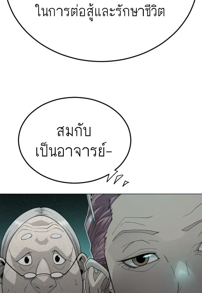 Superhuman Era ยุคแห่งยอดมนุษย์ ตอนที่ 197 หน้า 137