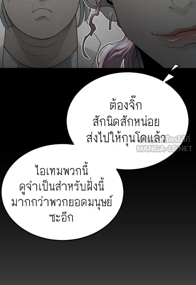 Superhuman Era ยุคแห่งยอดมนุษย์ ตอนที่ 197 หน้า 138