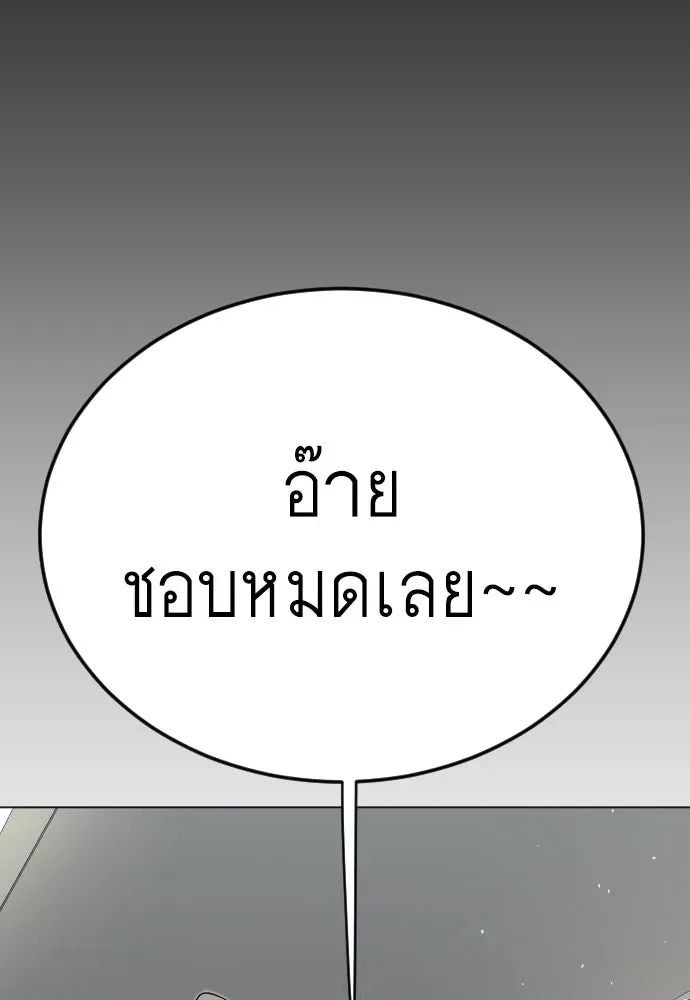 Superhuman Era ยุคแห่งยอดมนุษย์ ตอนที่ 197 หน้า 139