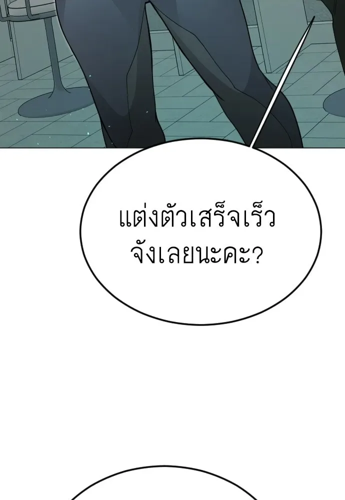 Superhuman Era ยุคแห่งยอดมนุษย์ ตอนที่ 197 หน้า 143