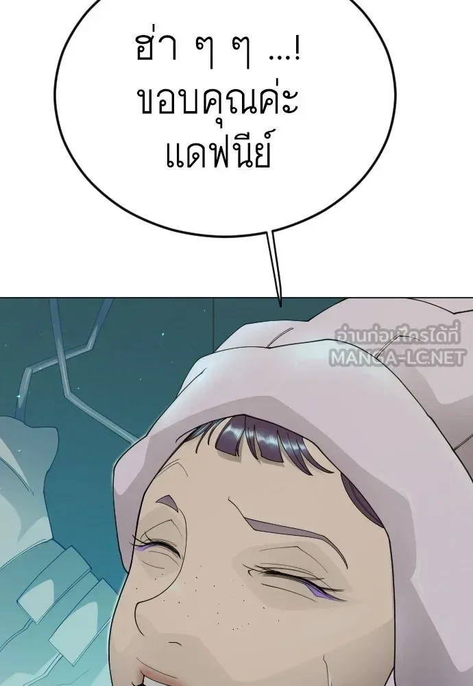 Superhuman Era ยุคแห่งยอดมนุษย์ ตอนที่ 197 หน้า 144