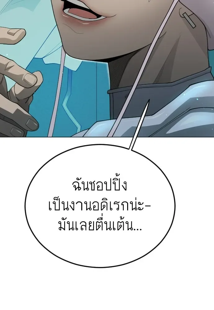 Superhuman Era ยุคแห่งยอดมนุษย์ ตอนที่ 197 หน้า 145