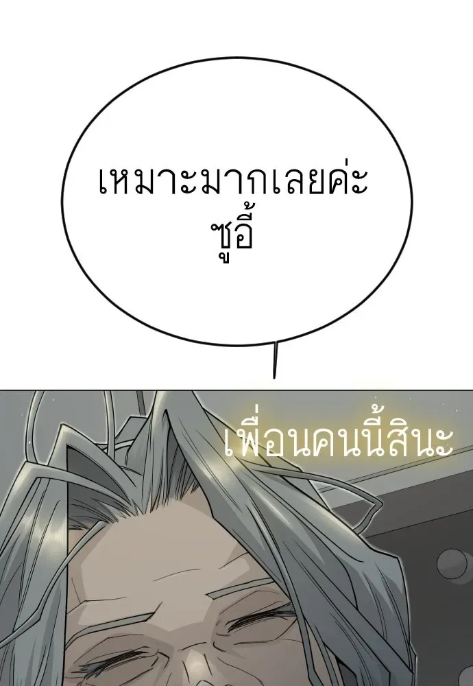 Superhuman Era ยุคแห่งยอดมนุษย์ ตอนที่ 197 หน้า 146