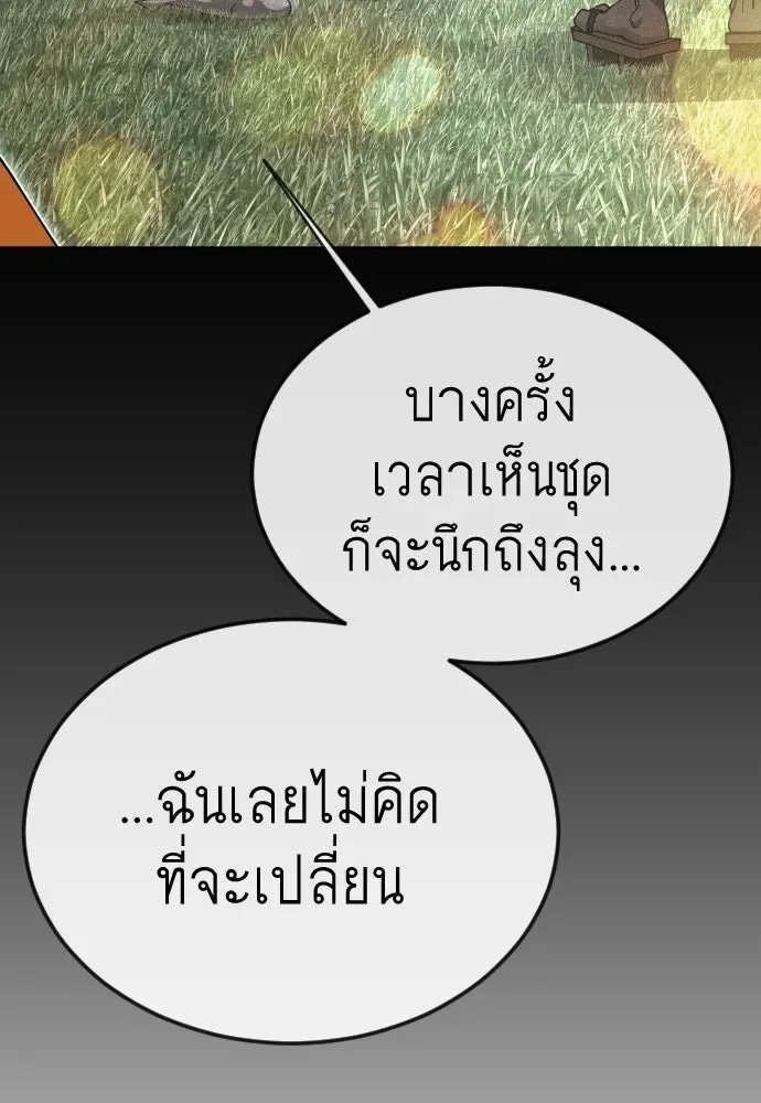 Superhuman Era ยุคแห่งยอดมนุษย์ ตอนที่ 197 หน้า 158