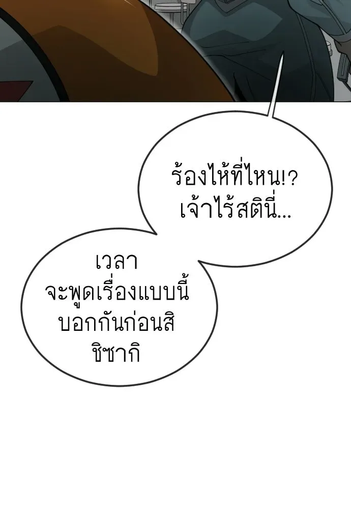 Superhuman Era ยุคแห่งยอดมนุษย์ ตอนที่ 197 หน้า 163