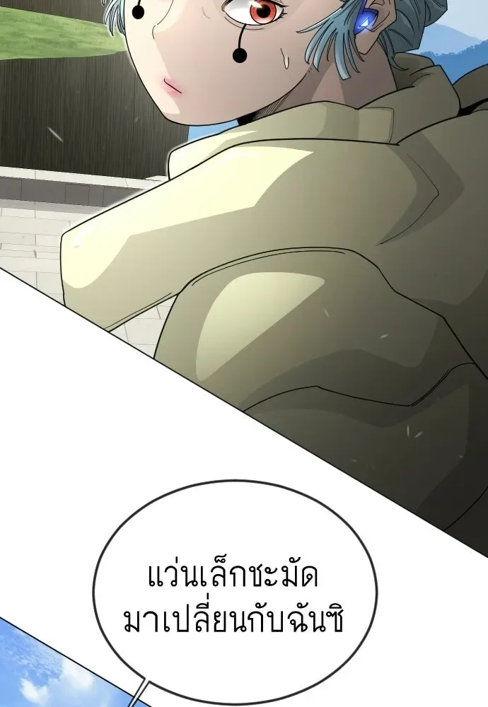 Superhuman Era ยุคแห่งยอดมนุษย์ ตอนที่ 197 หน้า 173