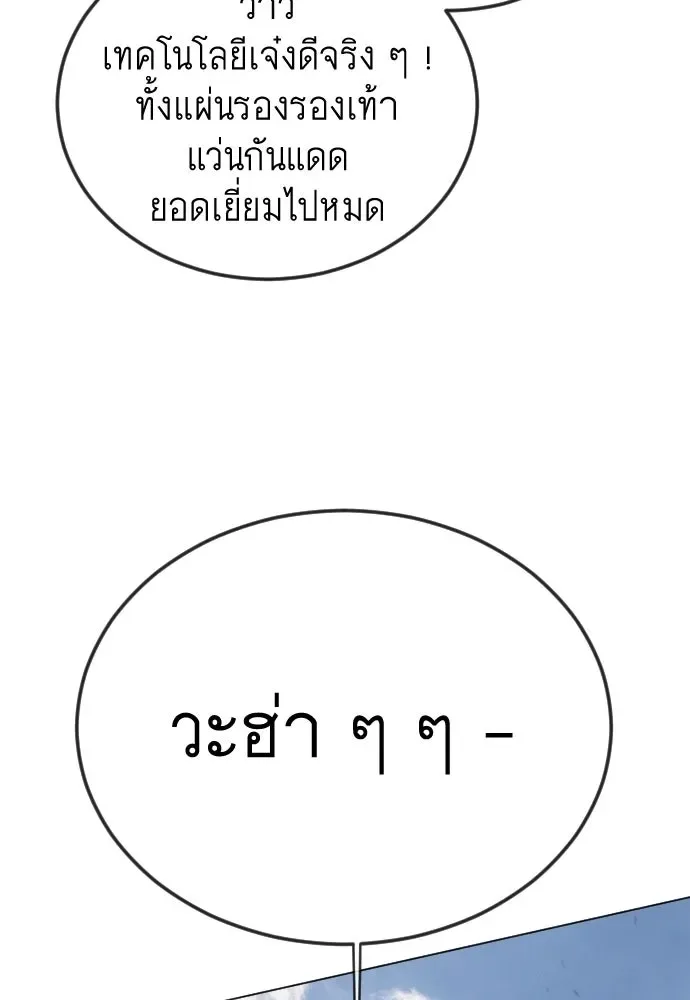 Superhuman Era ยุคแห่งยอดมนุษย์ ตอนที่ 197 หน้า 175