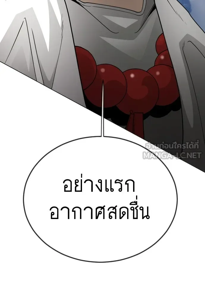 Superhuman Era ยุคแห่งยอดมนุษย์ ตอนที่ 197 หน้า 177