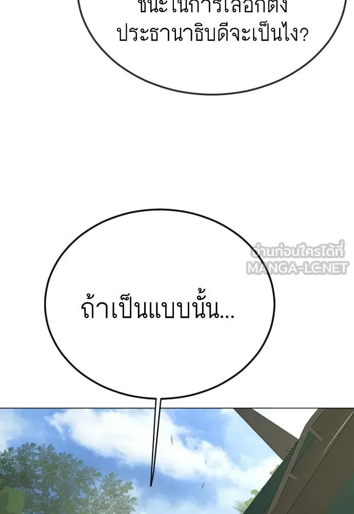 Superhuman Era ยุคแห่งยอดมนุษย์ ตอนที่ 197 หน้า 180