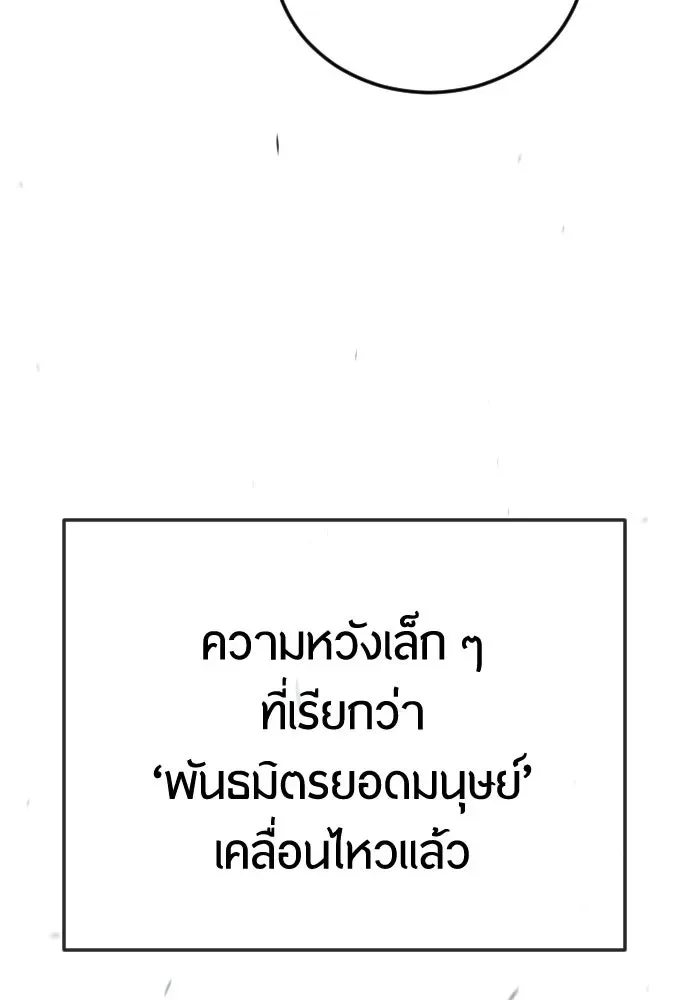 Superhuman Era ยุคแห่งยอดมนุษย์ ตอนที่ 197 หน้า 182