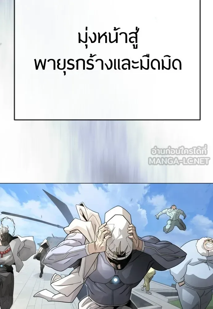 Superhuman Era ยุคแห่งยอดมนุษย์ ตอนที่ 197 หน้า 189