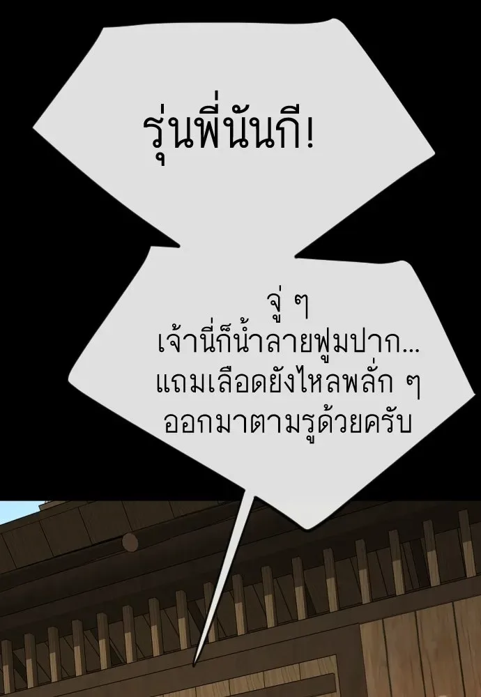 Superhuman Era ยุคแห่งยอดมนุษย์ ตอนที่ 197 หน้า 35