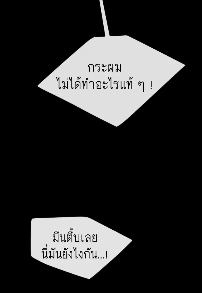 Superhuman Era ยุคแห่งยอดมนุษย์ ตอนที่ 197 หน้า 37