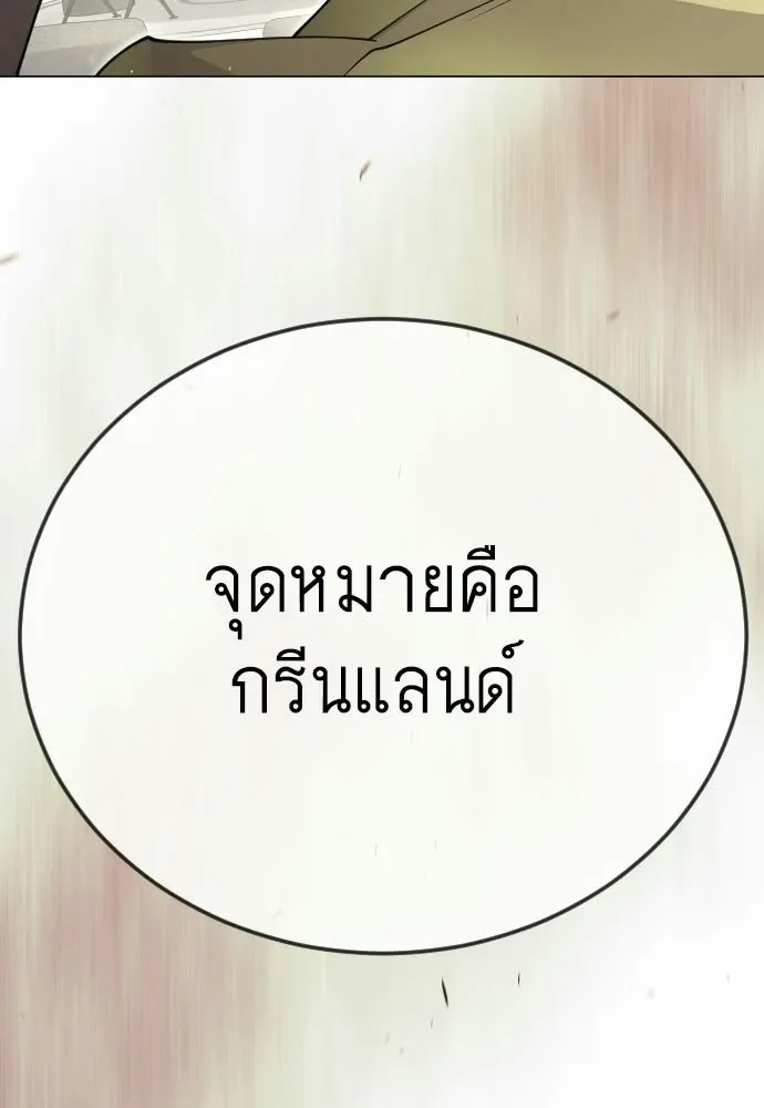 Superhuman Era ยุคแห่งยอดมนุษย์ ตอนที่ 197 หน้า 4
