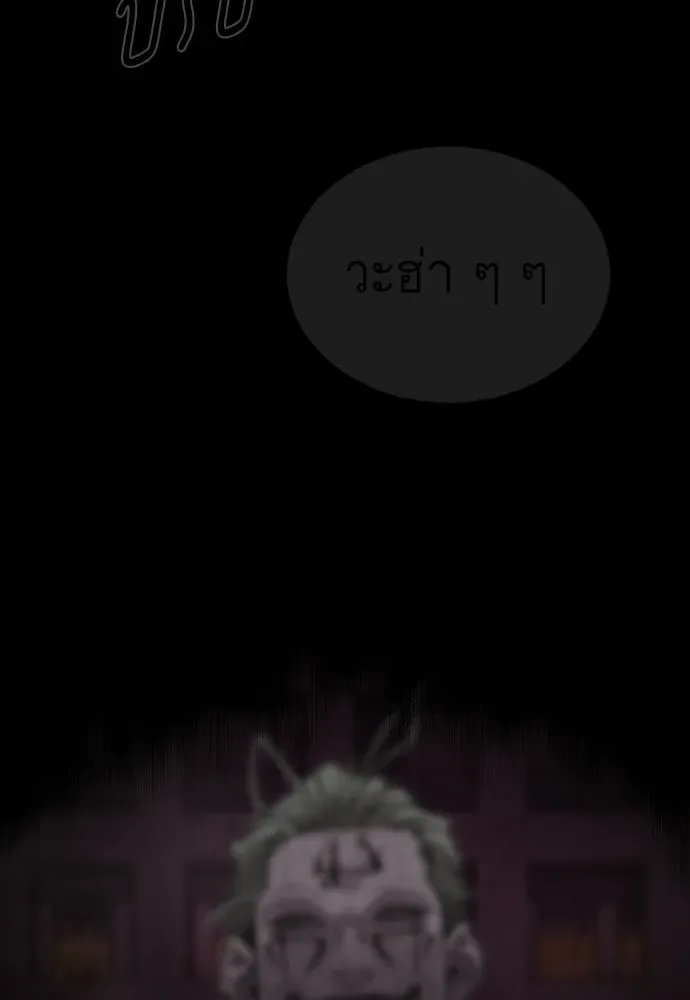 Superhuman Era ยุคแห่งยอดมนุษย์ ตอนที่ 197 หน้า 44