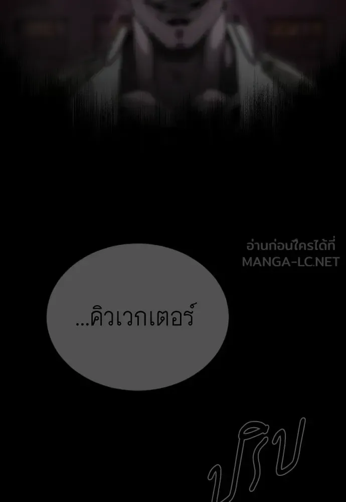 Superhuman Era ยุคแห่งยอดมนุษย์ ตอนที่ 197 หน้า 45