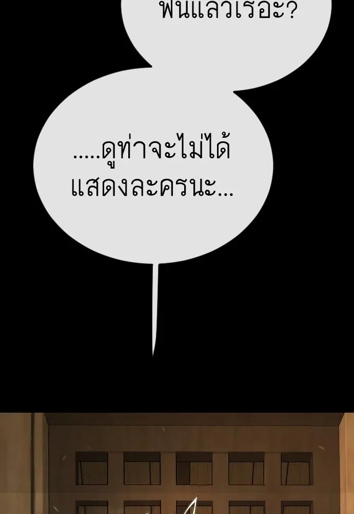 Superhuman Era ยุคแห่งยอดมนุษย์ ตอนที่ 197 หน้า 47