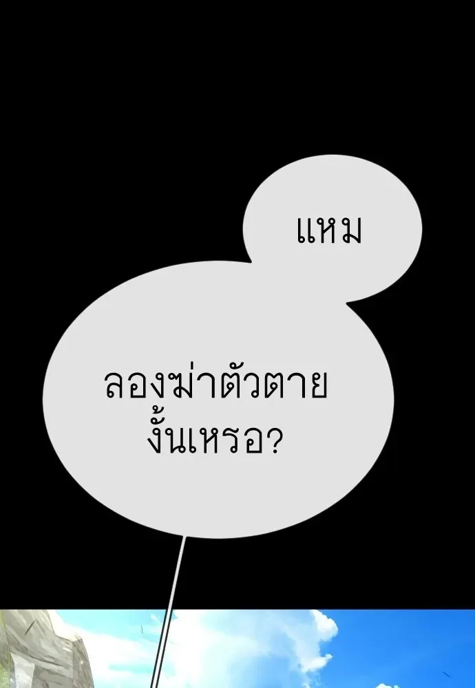 Superhuman Era ยุคแห่งยอดมนุษย์ ตอนที่ 197 หน้า 49