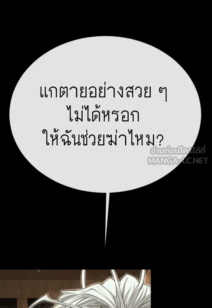 Superhuman Era ยุคแห่งยอดมนุษย์ ตอนที่ 197 หน้า 51