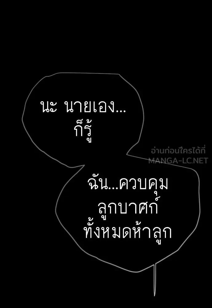 Superhuman Era ยุคแห่งยอดมนุษย์ ตอนที่ 197 หน้า 57