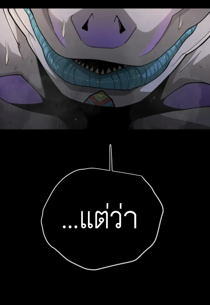 Superhuman Era ยุคแห่งยอดมนุษย์ ตอนที่ 197 หน้า 58