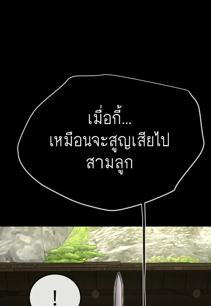 Superhuman Era ยุคแห่งยอดมนุษย์ ตอนที่ 197 หน้า 59