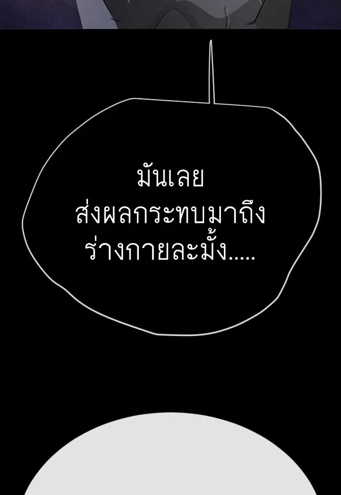 Superhuman Era ยุคแห่งยอดมนุษย์ ตอนที่ 197 หน้า 61