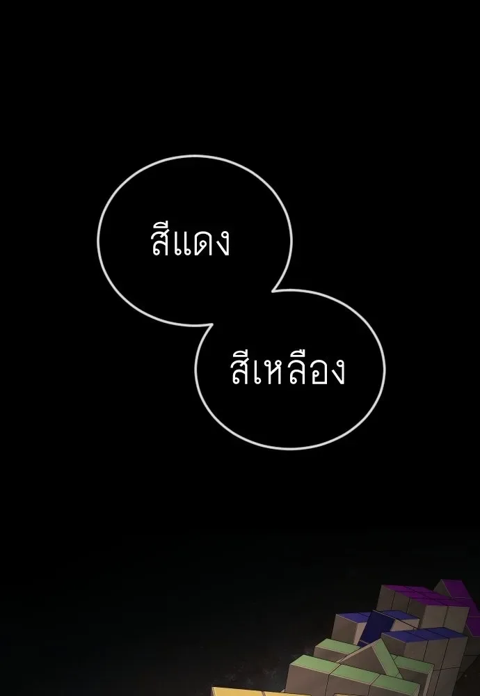 Superhuman Era ยุคแห่งยอดมนุษย์ ตอนที่ 197 หน้า 64