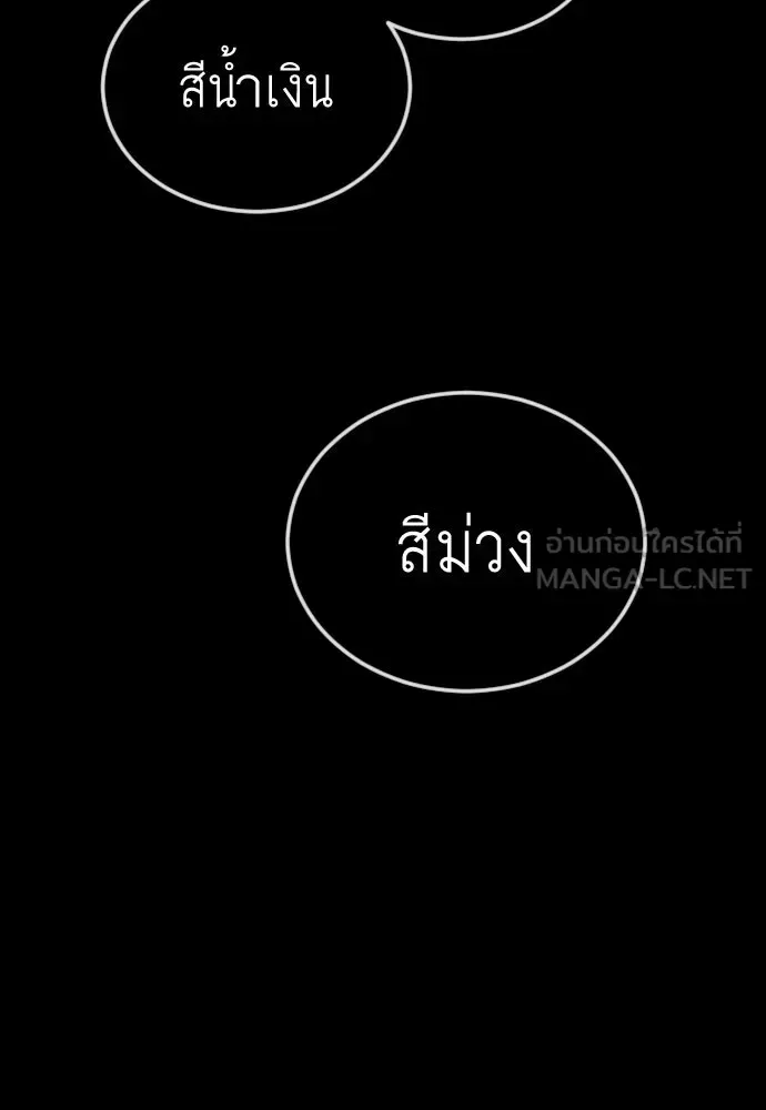 Superhuman Era ยุคแห่งยอดมนุษย์ ตอนที่ 197 หน้า 66