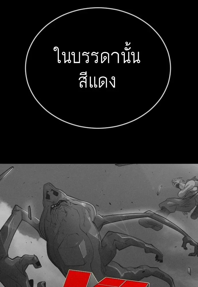 Superhuman Era ยุคแห่งยอดมนุษย์ ตอนที่ 197 หน้า 67